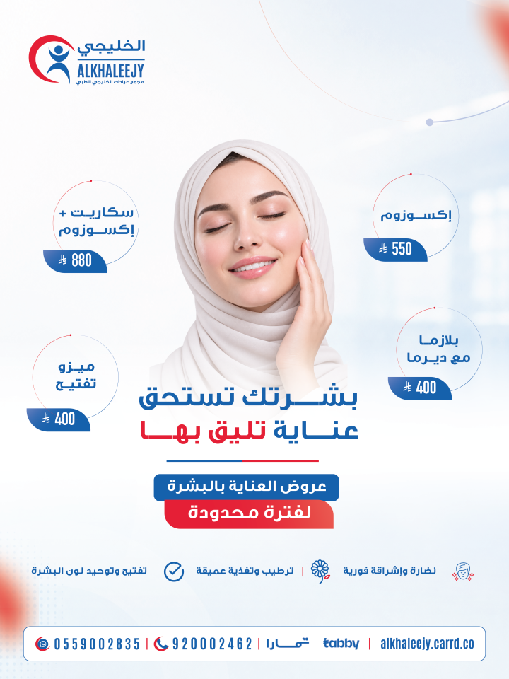 عرض البشرة