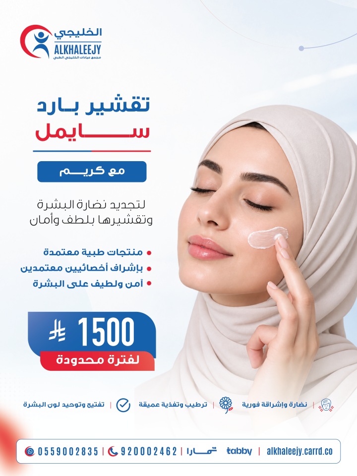 تقشير البارد