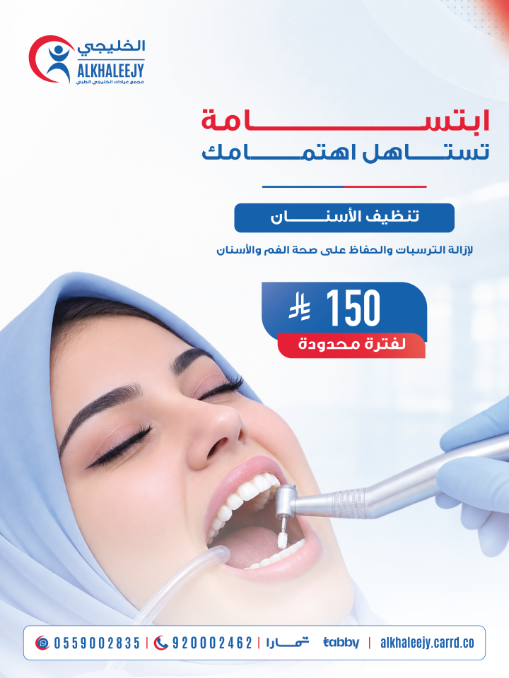 تنظيف اسنان