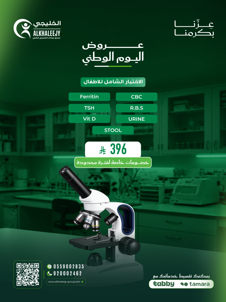 عروض اليوم الوطني – الاختبار الشامل للأطفال