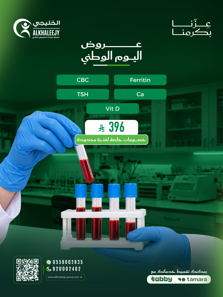 عروض اليوم الوطني – باقة الفحوصات الشاملة