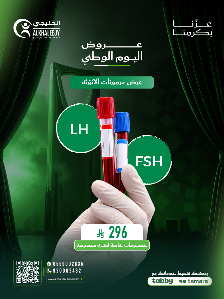 عروض اليوم الوطني – فحوصات هرمونات الأنوثة
