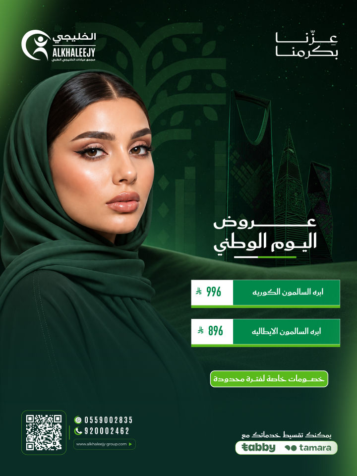 عروض اليوم الوطني – إبر السلمون