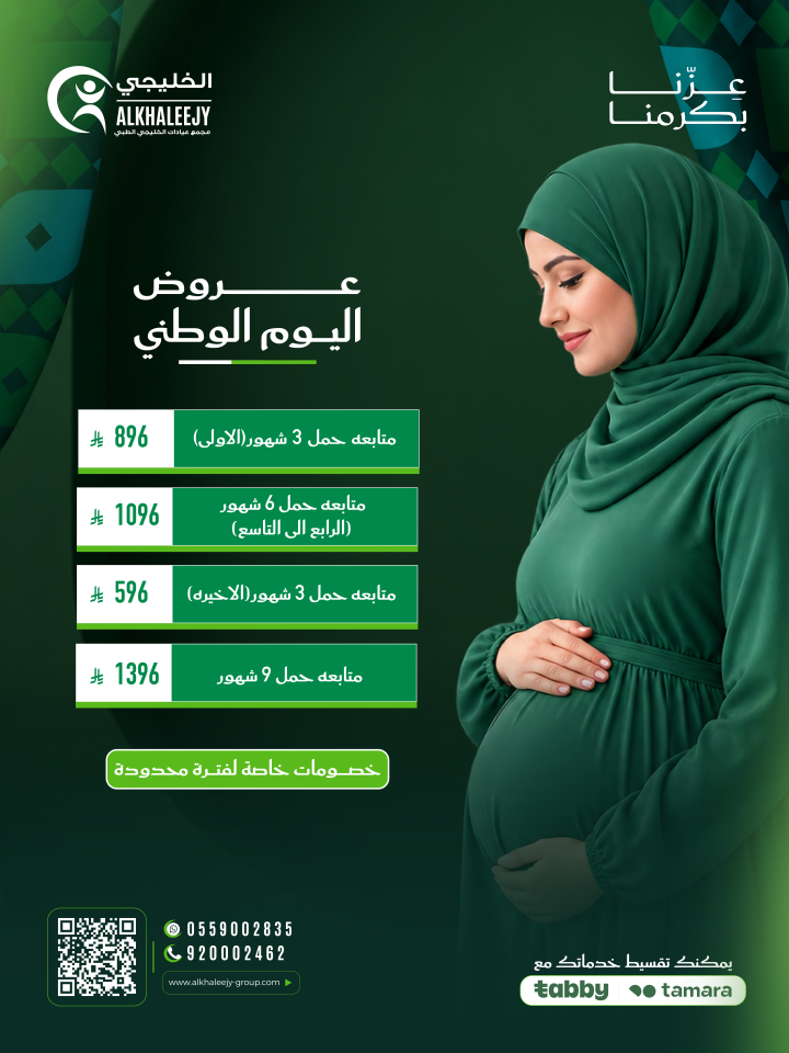 عروض اليوم الوطني – باقات متابعة الحمل