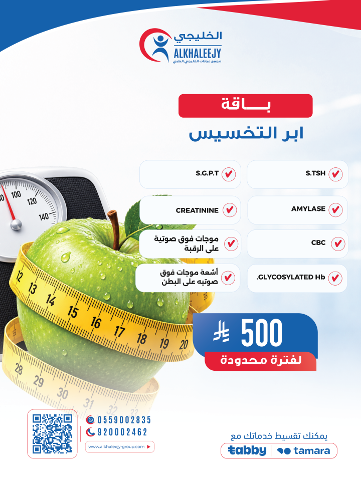 الباقة إبر التخسيس