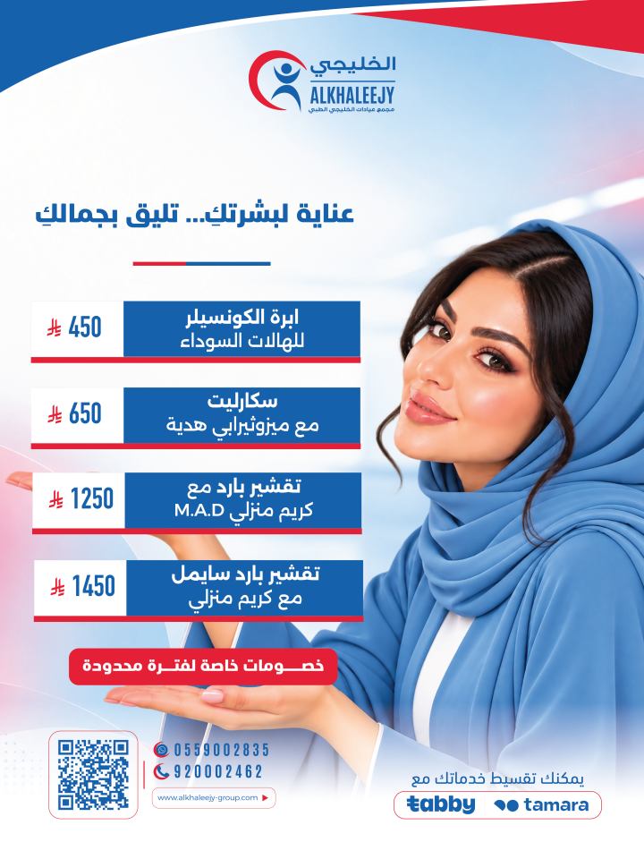 عروض التجميل والعناية بالبشرة