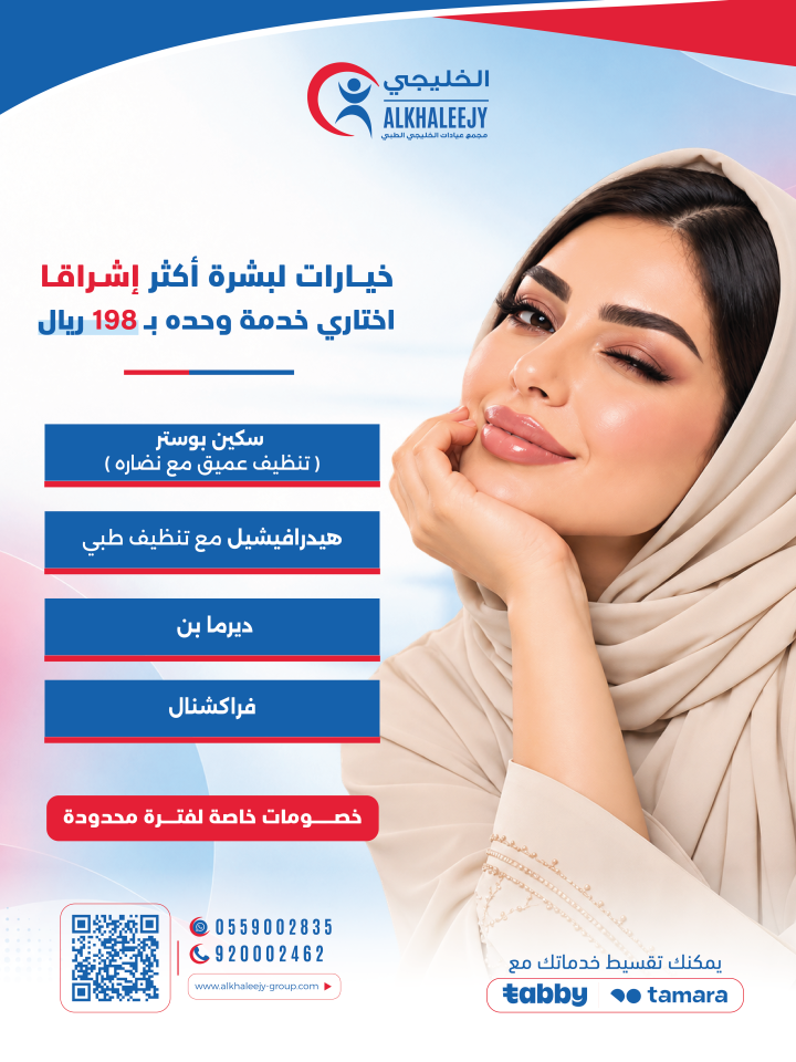 عروض العناية بالبشرة والتنظيف العميق