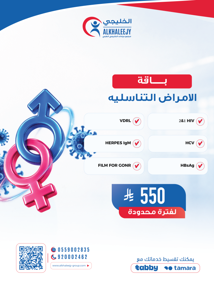 الباقة الأمراض التناسلية
