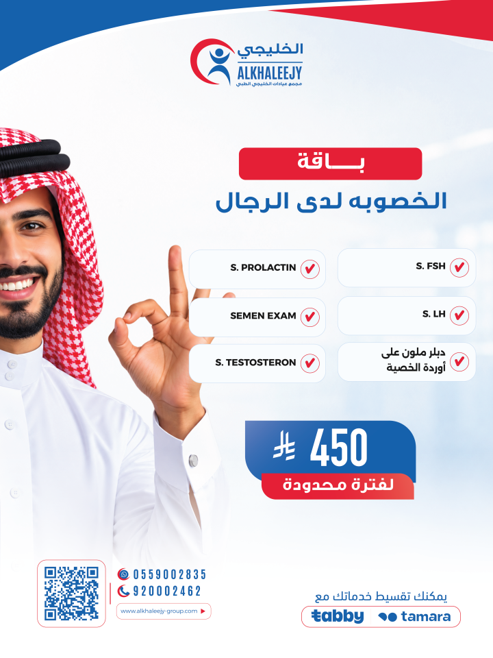 الباقة الخصوبة لدى الرجال