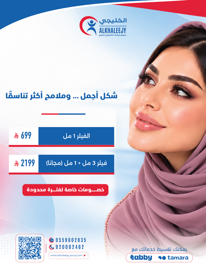 عروض الفيلر للشفاه والوجه