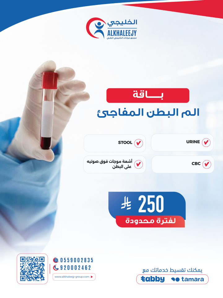 الباقة الم البطن المفاجئ