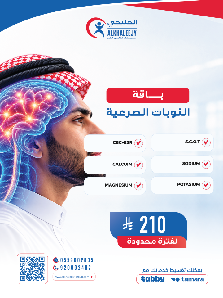 باقة النوبات الصرعية