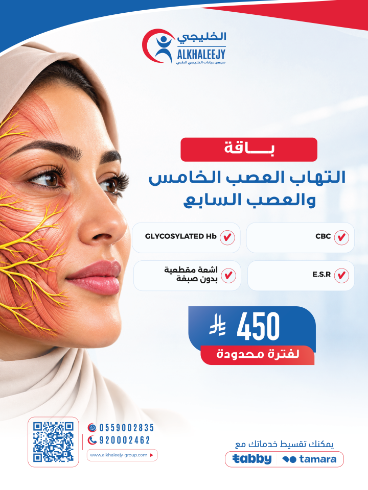 باقة التهاب العصب الخامس والعصب السابع