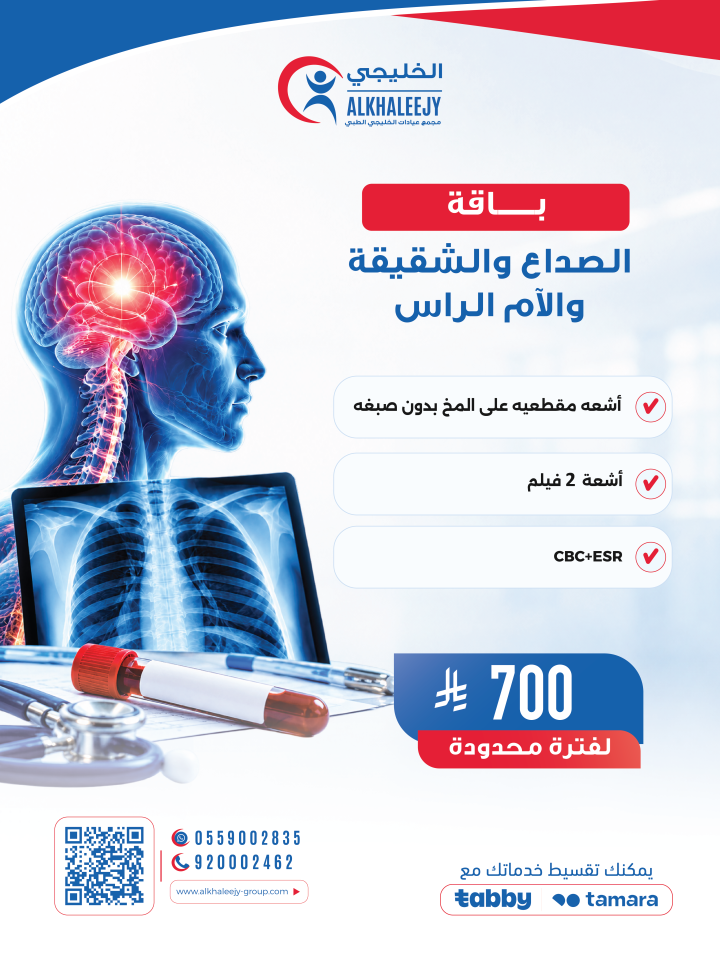 باقة الصداع والشقيقة والآم الراس