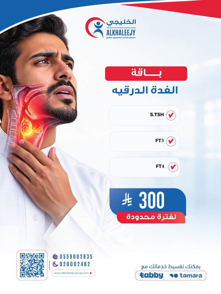 باقه الغدة الدرقيه