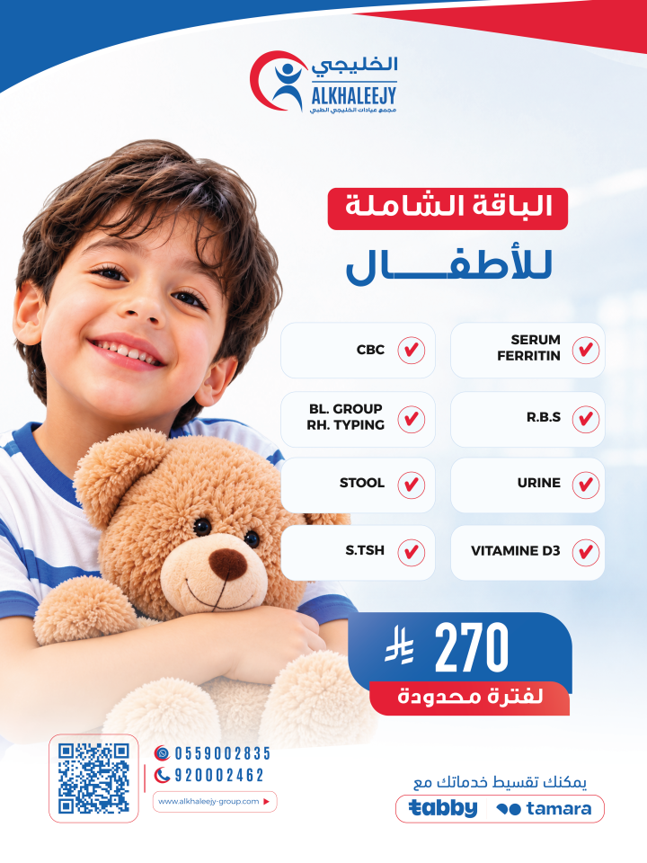 باقه الشاملة للاطفال