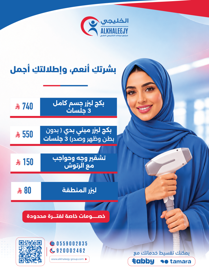 عروض الليزر وإزالة الشعر