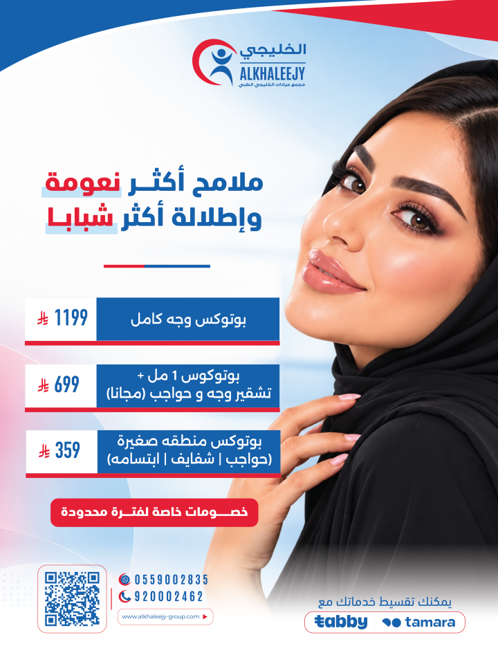 عروض البوتوكس لنضارة البشرة وإبراز جمالك