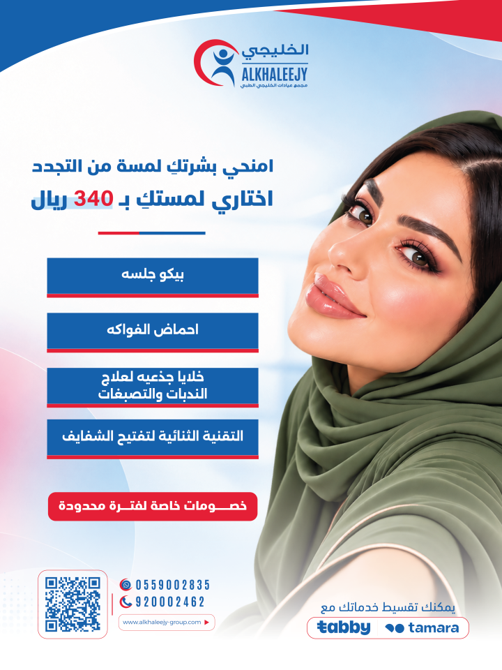 عروض النضارة وتجديد البشرة