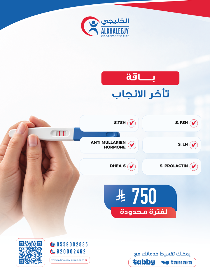باقه تأخر الانجاب