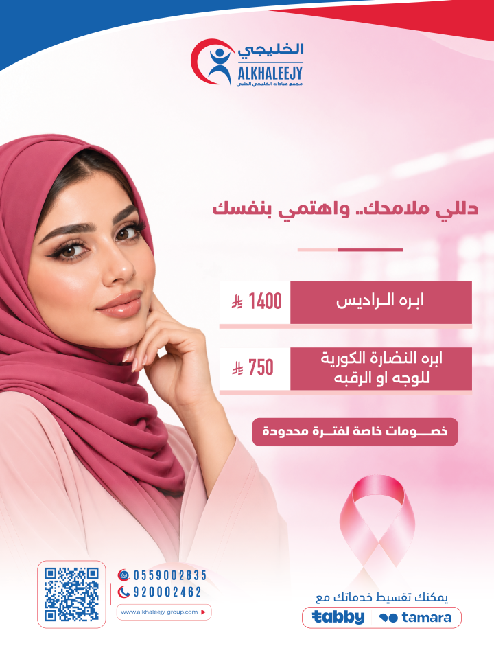 عروض ابرة الراديس و إبرة النضارة الكورية