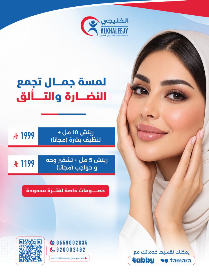 عروض الريتش لنضارة البشرة وتوحيد اللون