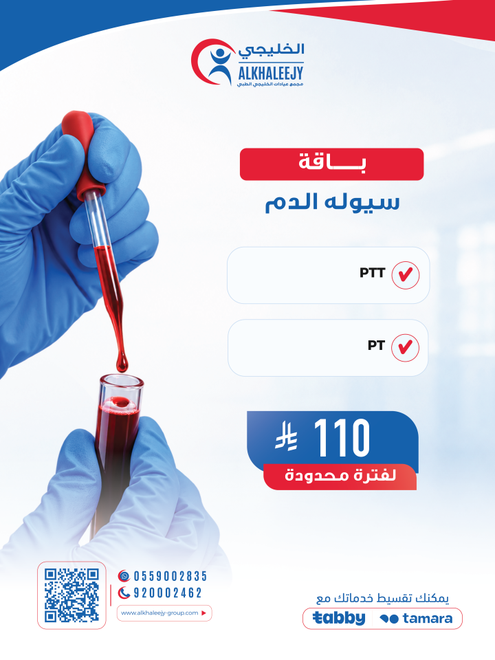 باقه سيوله الدم