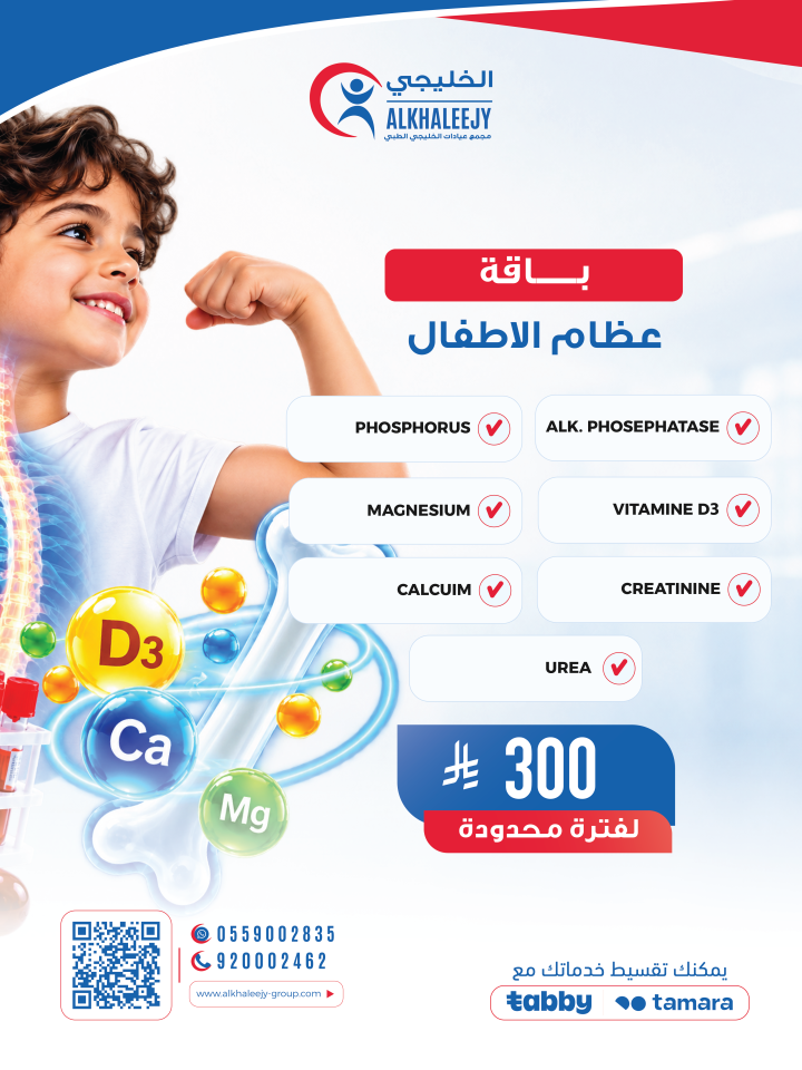 باقه عظام الاطفال