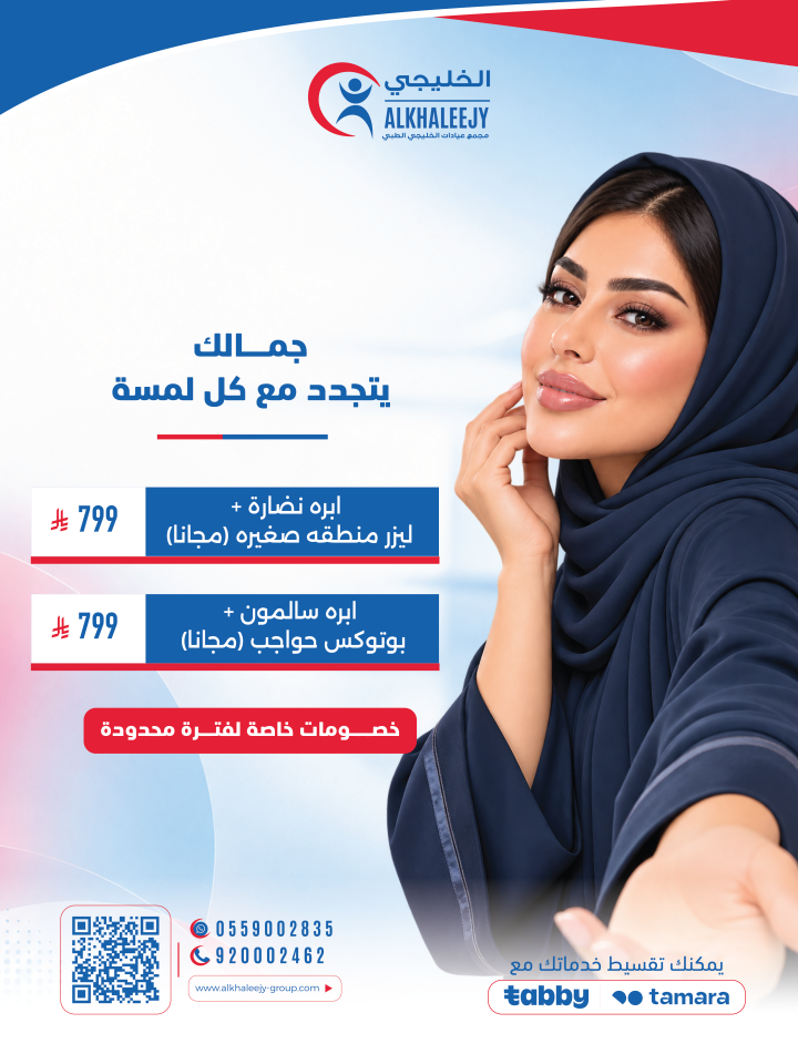 عروض الإبر التجميلية للبشرة والنضارة