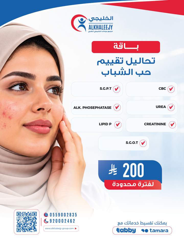 باقه تحاليل تقييم حب الشباب
