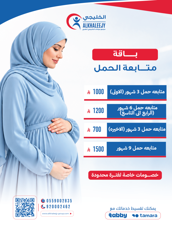 باقه متابعة الحمل